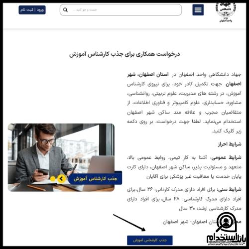 شرایط استخدام جهاد دانشگاهی ۱۴۰۳
